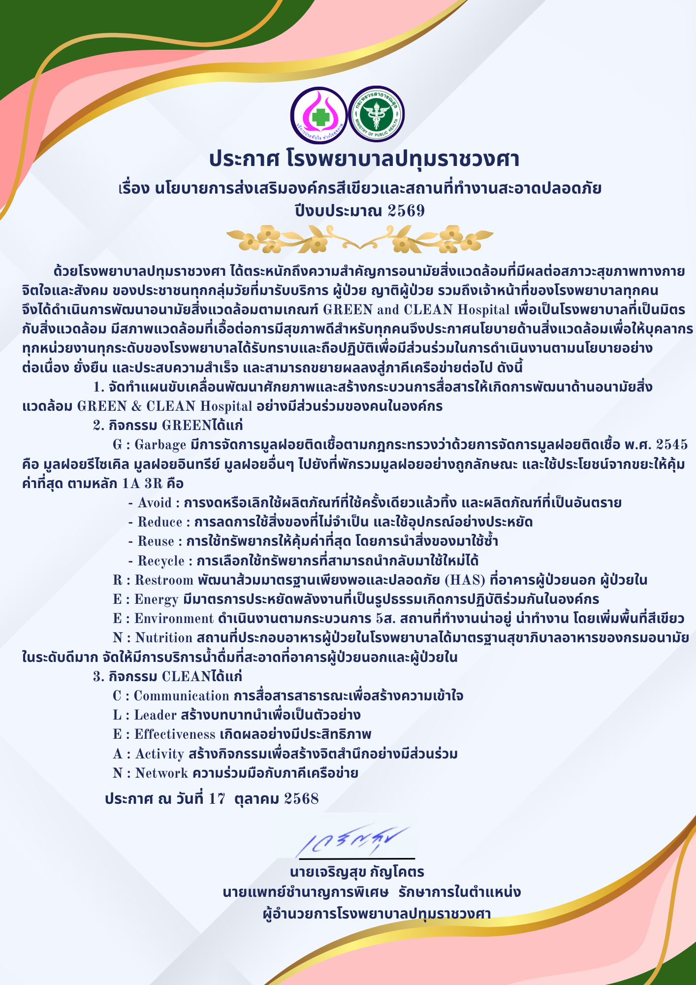 นโยบายสขศกษา2569